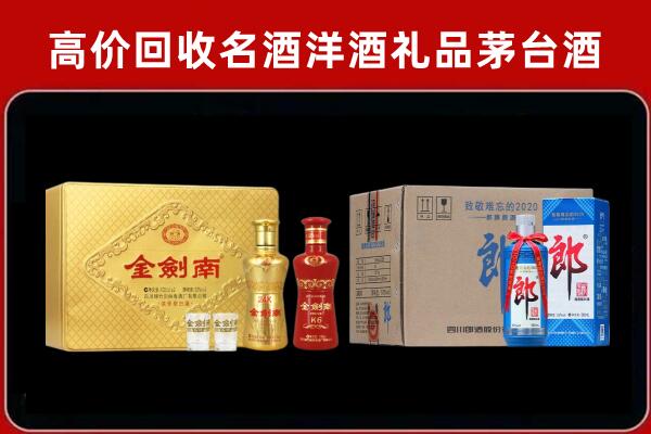 永州市新田回收剑南春酒